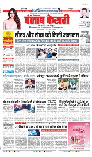 Shamli - Punjab Kesari