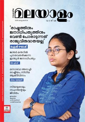 Malayalam Vaarika