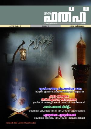 Al Fathah Monthly - October 2014