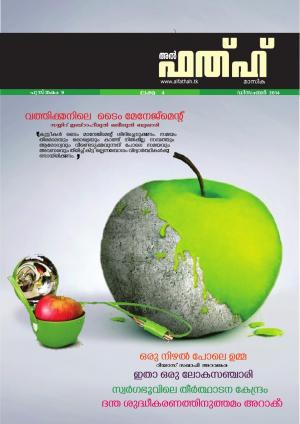 Al Fathah Monthly - December 2014