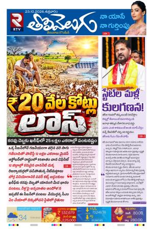 Tolivelugu Epaper 23 October 2026