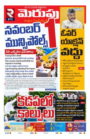 Merupu Epaper 23 October 2026