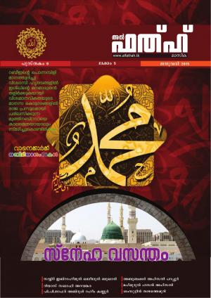 Al Fathah Monthly - January 2015