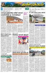 Dindigul-Madurai Supplement