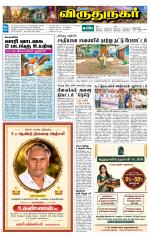 Virudhunagar-Madurai Supplement