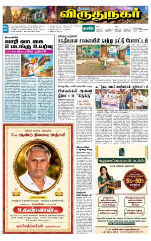 Virudhunagar-Madurai Supplement