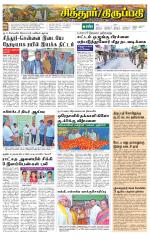 Chitoor-Vellore Supplement