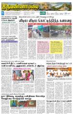Tiruvannamalai-Vellore Supplement