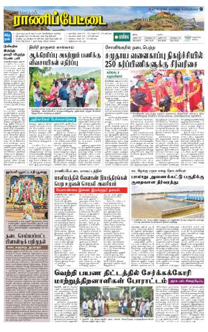 Ranipettai-Vellore
