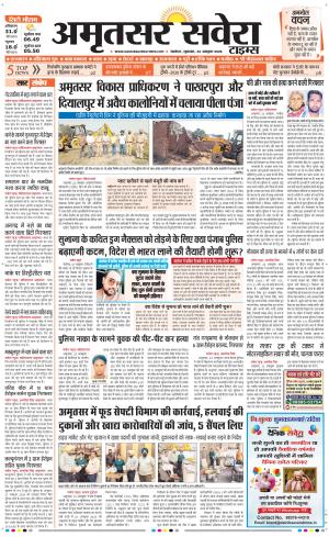 Amritsar Savera