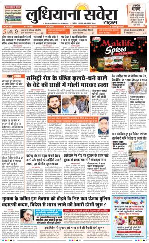 Ludhiana Savera