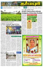 Dharmapuri-Salem Supplement