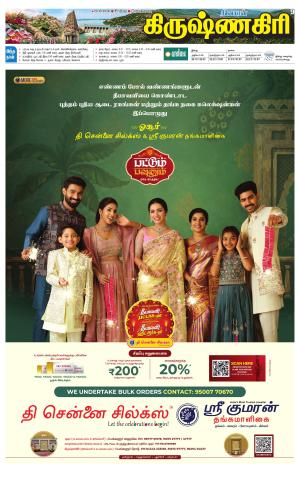 Krishnagiri-Salem Supplement