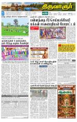 Thiruvarur-Trichy Supplement