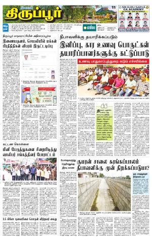 Tirupur-Coimbatore Supplement