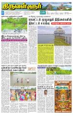 Tiruvellore-Chennai Supplement