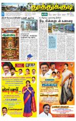 Tuticorin-Tirunelveli Supplement