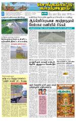 Kanchipuram-Chennai Supplement