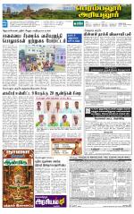 Perambalur-Trichy Supplement