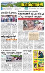 Pollachi-Coimbatore Supplement
