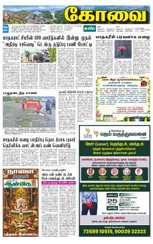 Coimbatore Supplement