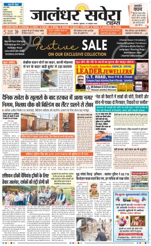Jalandhar Savera