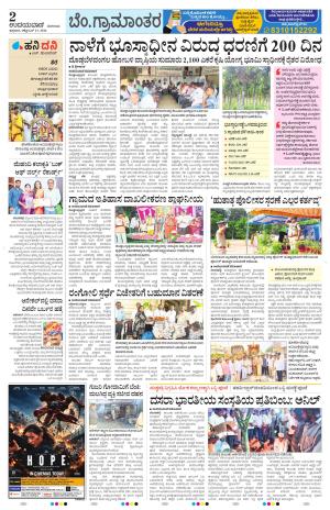 Bengaluru Rural