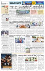 Chamarajanagar