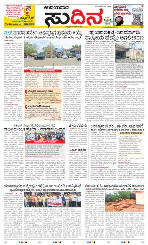 Sudina(Belthangadi - Bantwal)