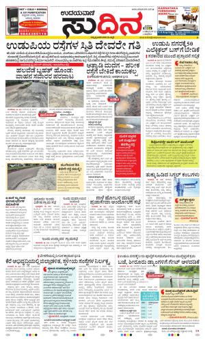 Sudina(Udupi)