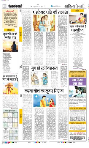 Punjab Kesari Scholar