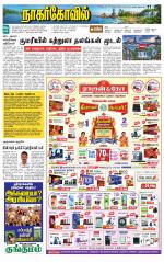 Kanyakumari-Nagarcoil Supplement