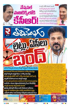 Tolivelugu Epaper 24 October 2026