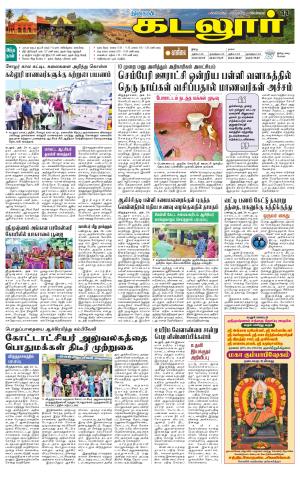 cuddalore supplement