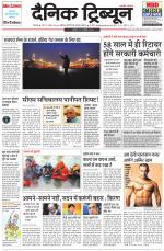Dainik Tribune (Rohtak Edition)