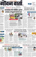 GOAN VARTA