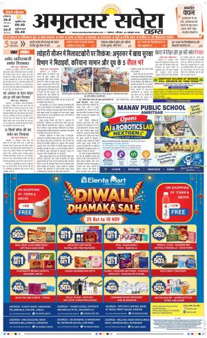 Amritsar Savera