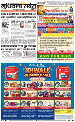 Ludhiana Savera