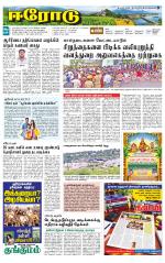 Erode-Coimbatore Supplement