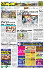 Vellore Supplement