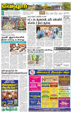 VELLORE SUPPLEMENT