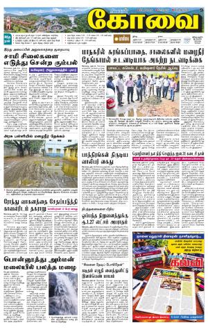 Coimbatore Supplement
