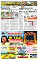 Tiruvannamalai-Vellore Supplement
