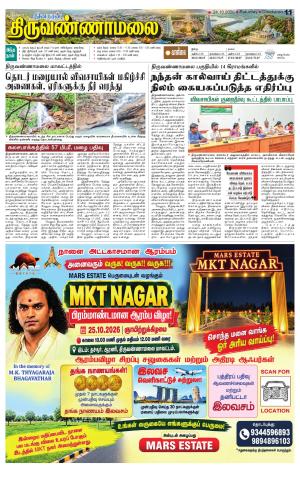 THIRUVANNAMALAI