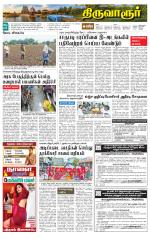 Thiruvarur-Trichy Supplement