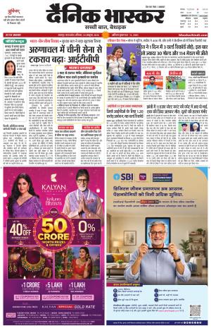 chhatarpur bhaskar