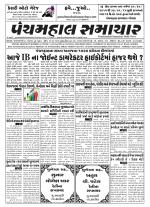 Panchmahal Samachar