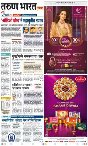 RATNAGIRI