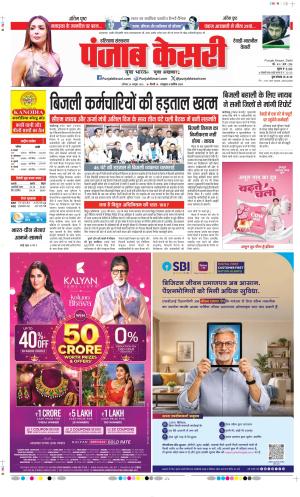 Rewari - Punjab Kesari