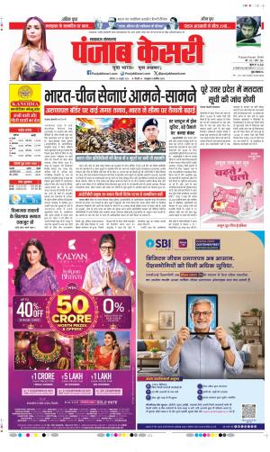 Lucknow - Punjab Kesari